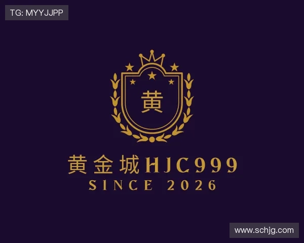 介绍黄金城hjc999